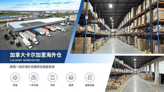 加拿大卡尔加里海外仓