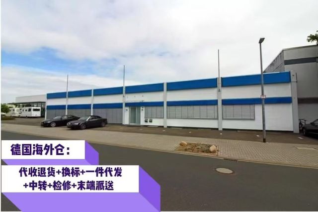 德国海外仓实拍 3