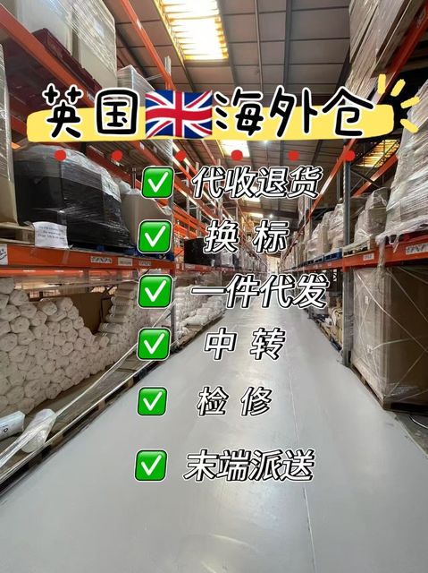 英国海外仓实拍 3