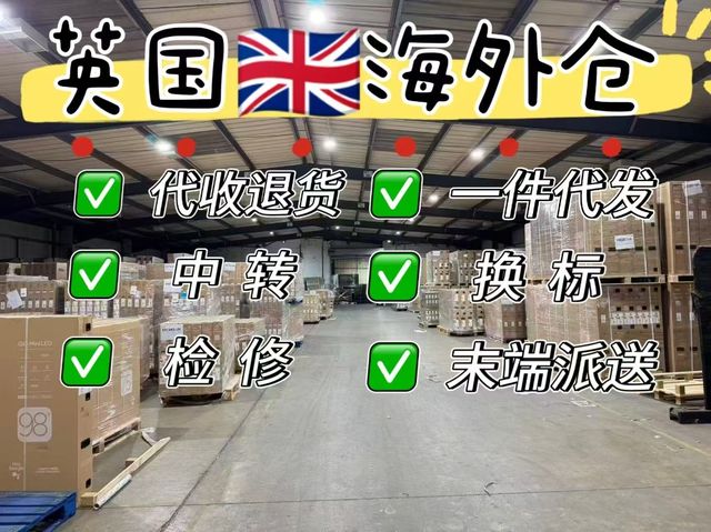 英国海外仓实拍 4