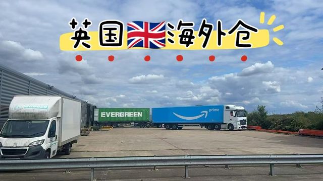 英国海外仓实拍 5