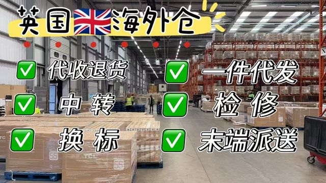 英国海外仓实拍 6
